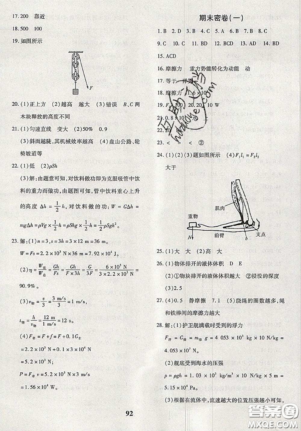 2020新版黃岡360度定制密卷八年級(jí)物理下冊(cè)人教版答案
