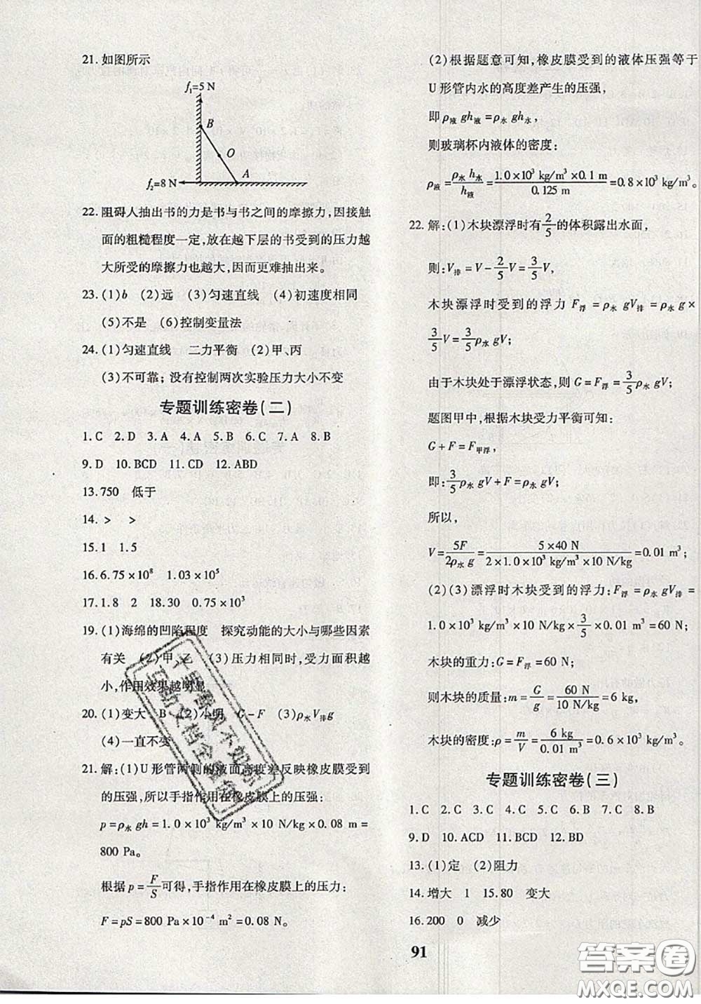2020新版黃岡360度定制密卷八年級(jí)物理下冊(cè)人教版答案