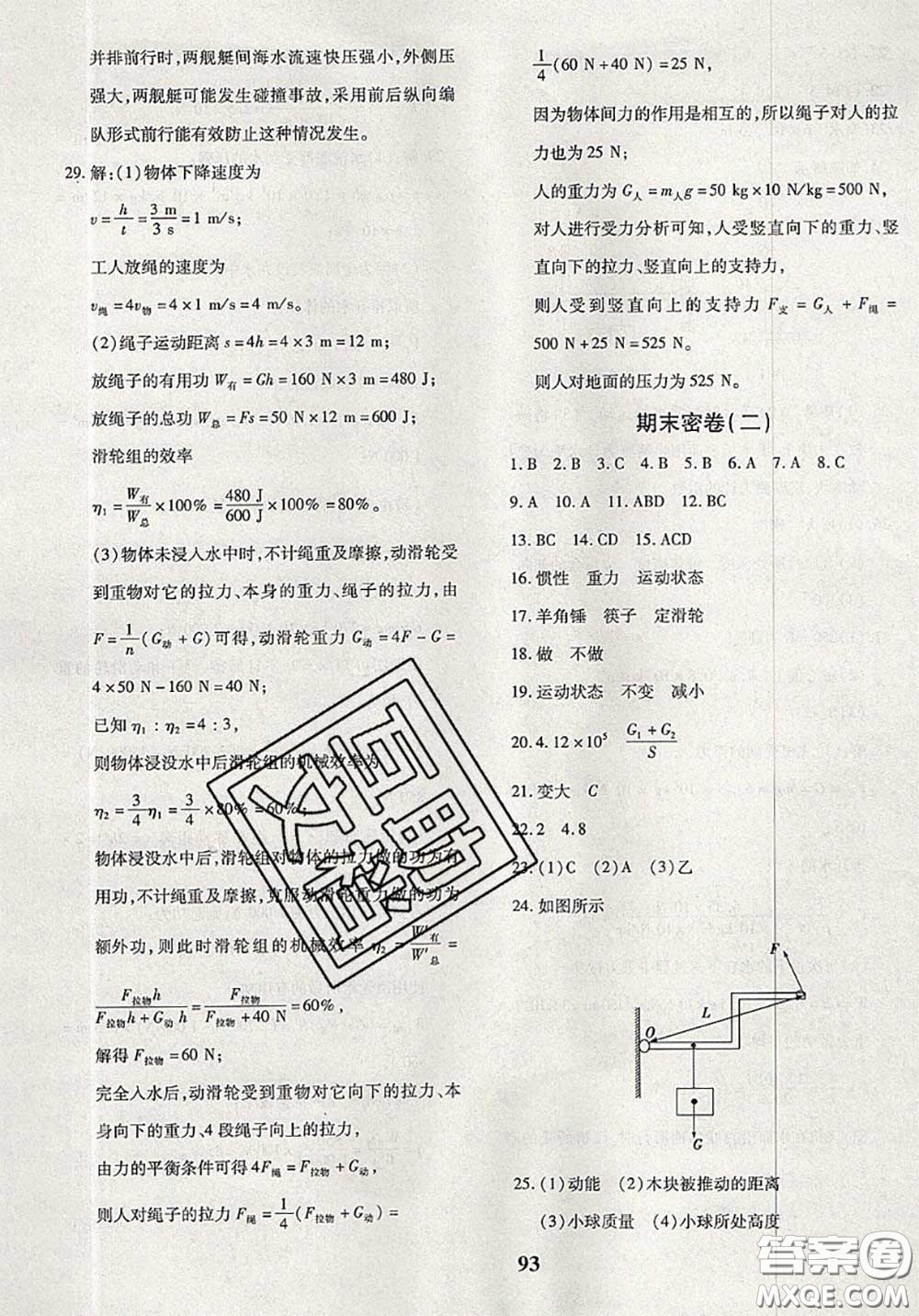 2020新版黃岡360度定制密卷八年級(jí)物理下冊(cè)人教版答案