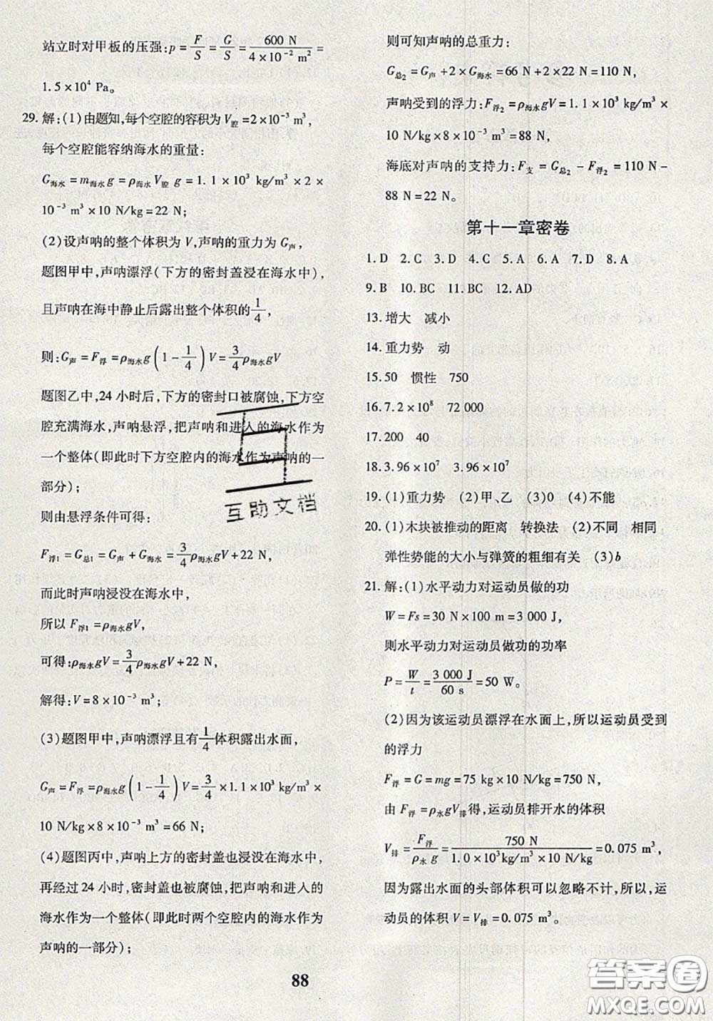 2020新版黃岡360度定制密卷八年級(jí)物理下冊(cè)人教版答案