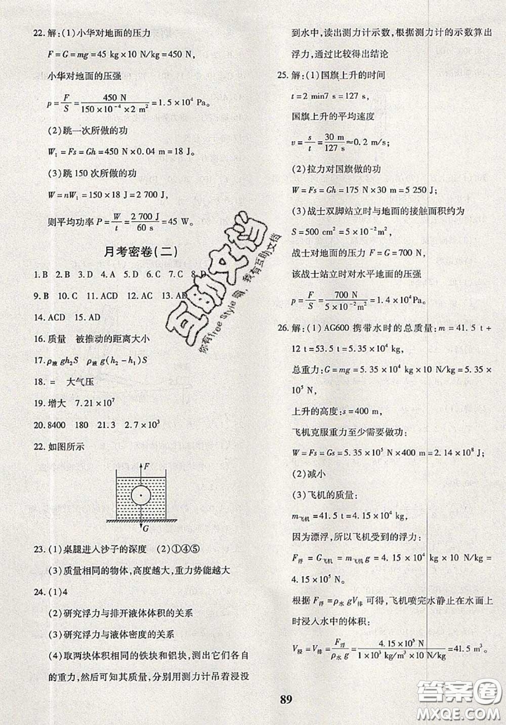 2020新版黃岡360度定制密卷八年級(jí)物理下冊(cè)人教版答案