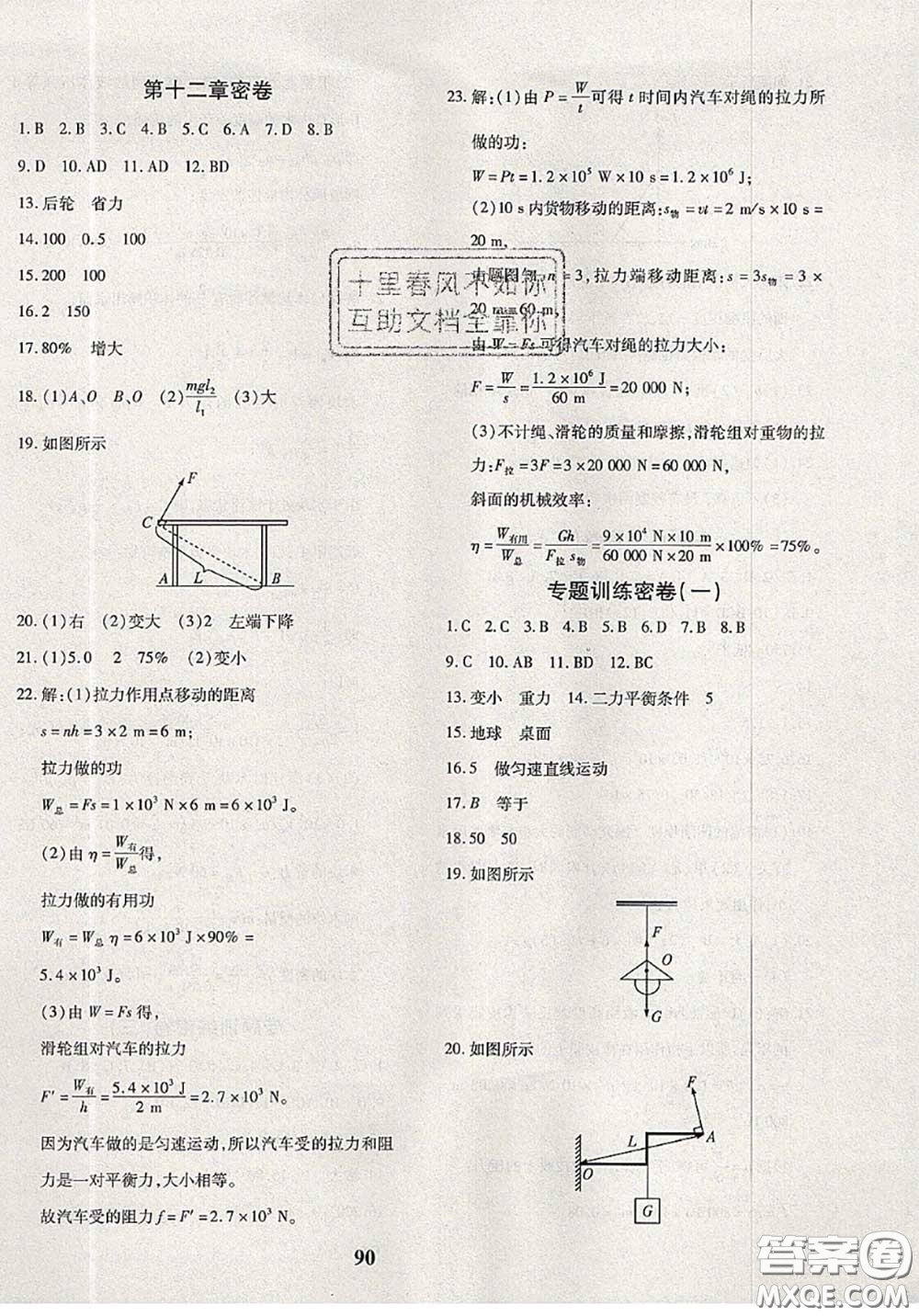 2020新版黃岡360度定制密卷八年級(jí)物理下冊(cè)人教版答案