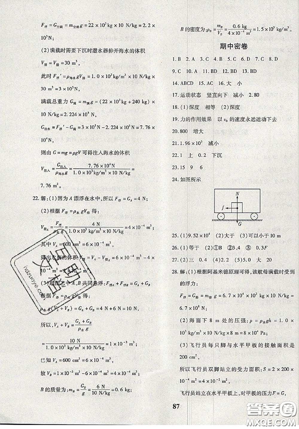2020新版黃岡360度定制密卷八年級(jí)物理下冊(cè)人教版答案