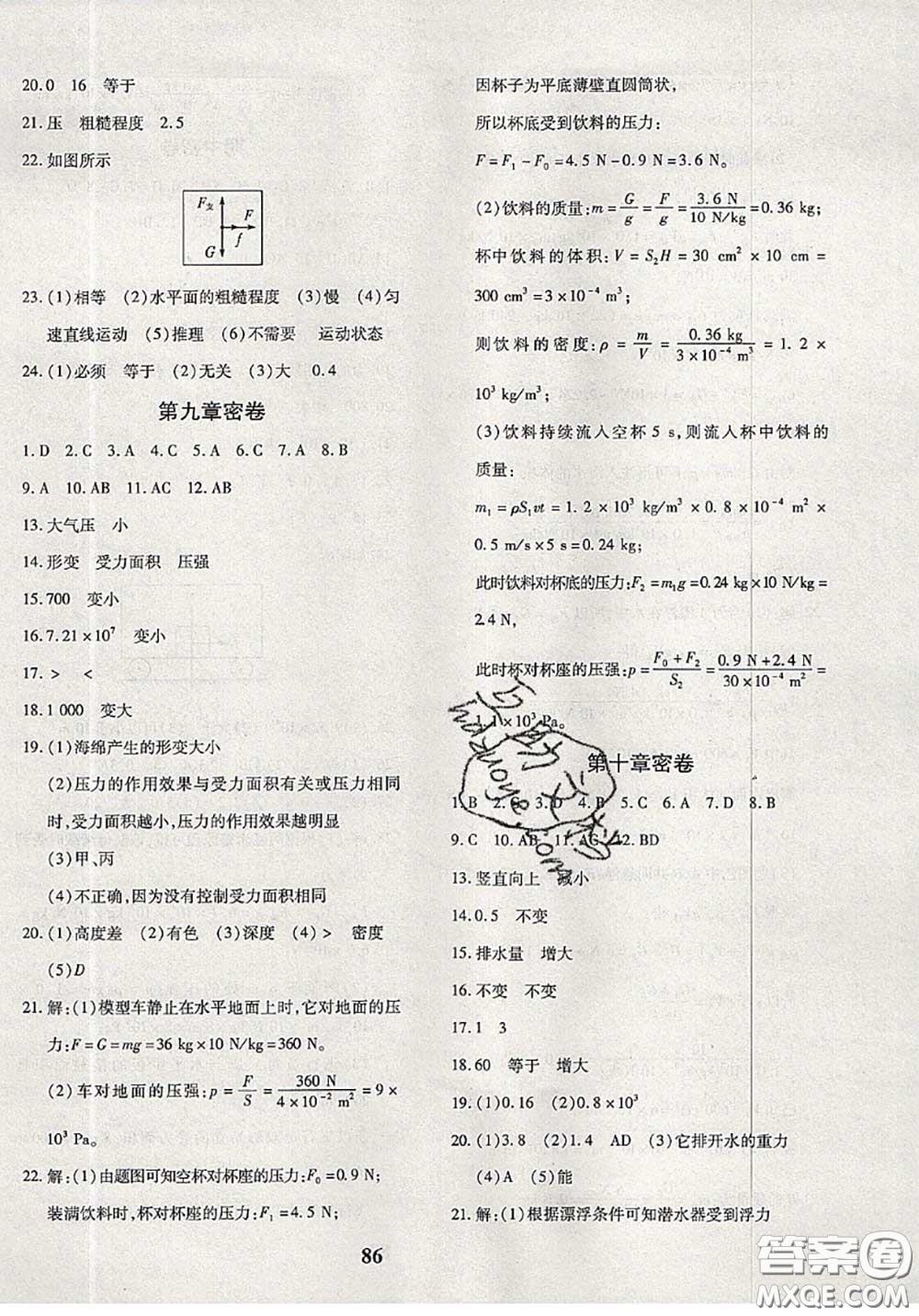 2020新版黃岡360度定制密卷八年級(jí)物理下冊(cè)人教版答案