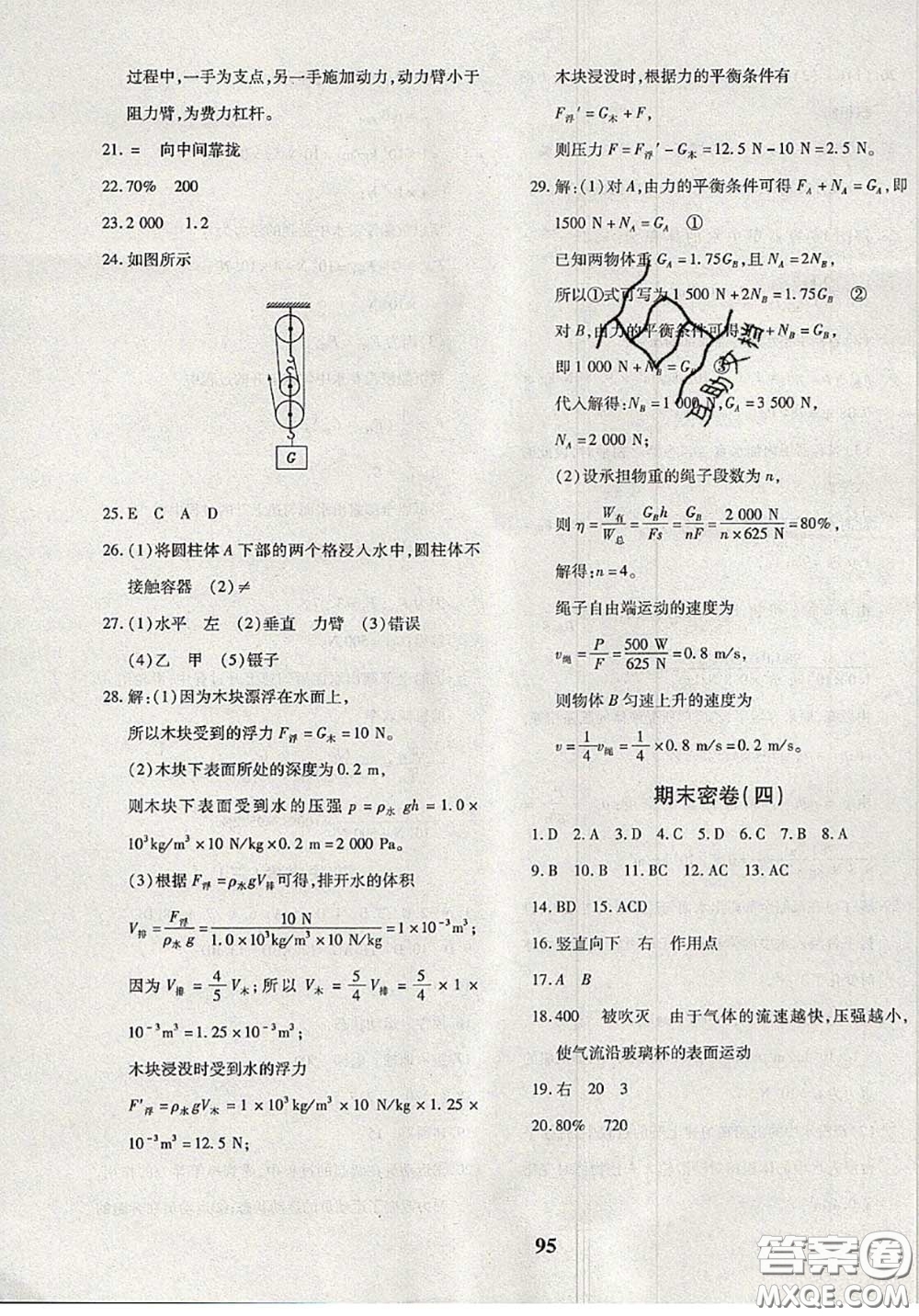 2020新版黃岡360度定制密卷八年級(jí)物理下冊(cè)人教版答案