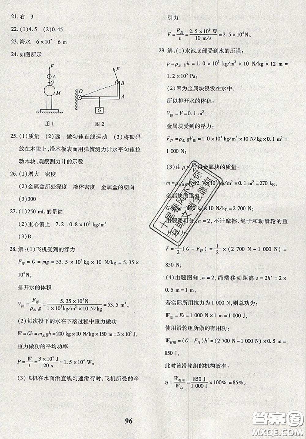 2020新版黃岡360度定制密卷八年級(jí)物理下冊(cè)人教版答案