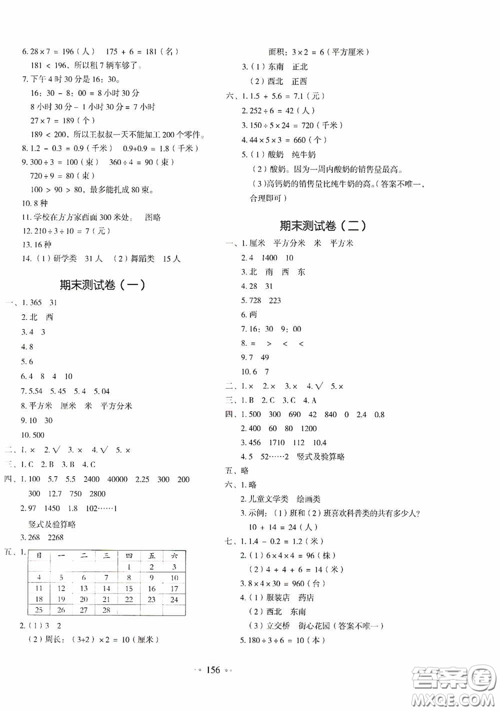 2020一本我愛寫作業(yè)同步測試卷小學數(shù)學三年級下冊人教版答案