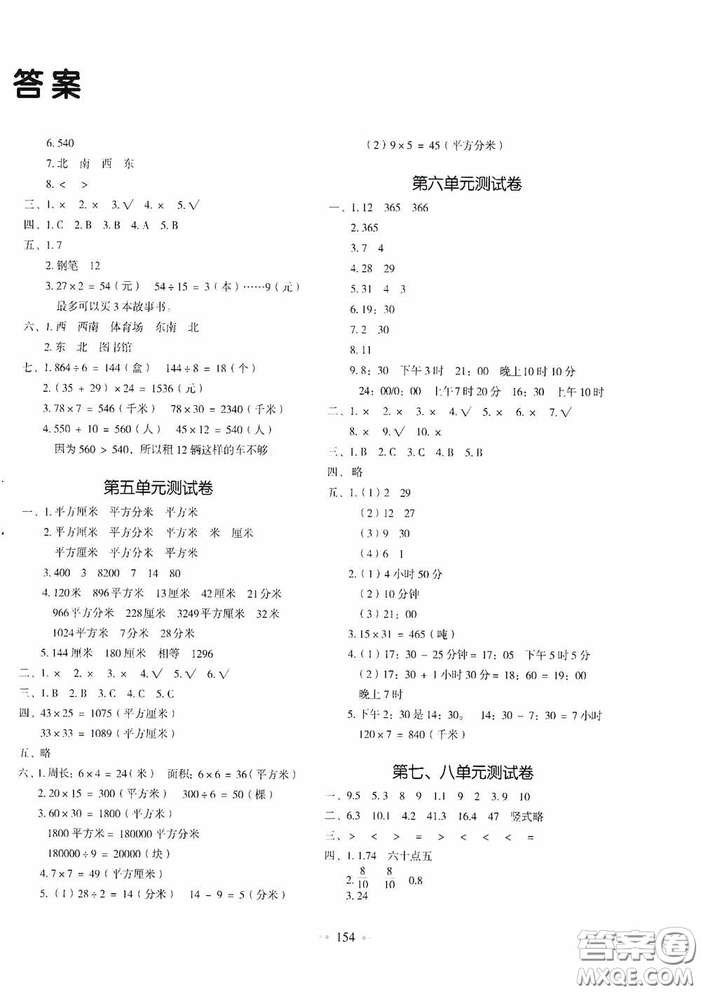 2020一本我愛寫作業(yè)同步測試卷小學數(shù)學三年級下冊人教版答案