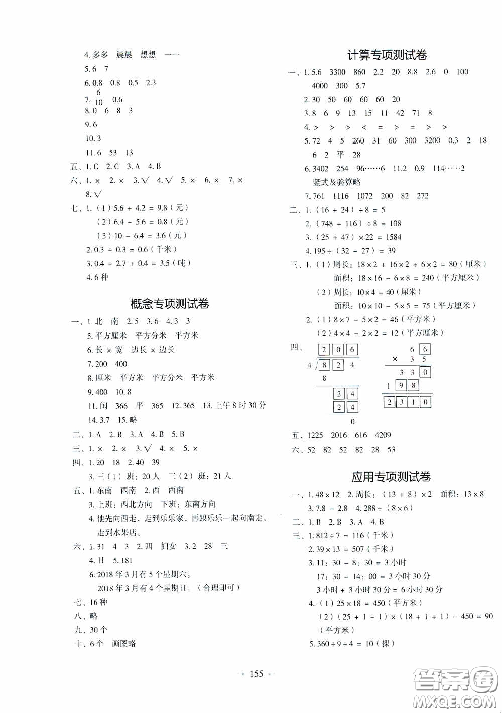 2020一本我愛寫作業(yè)同步測試卷小學數(shù)學三年級下冊人教版答案