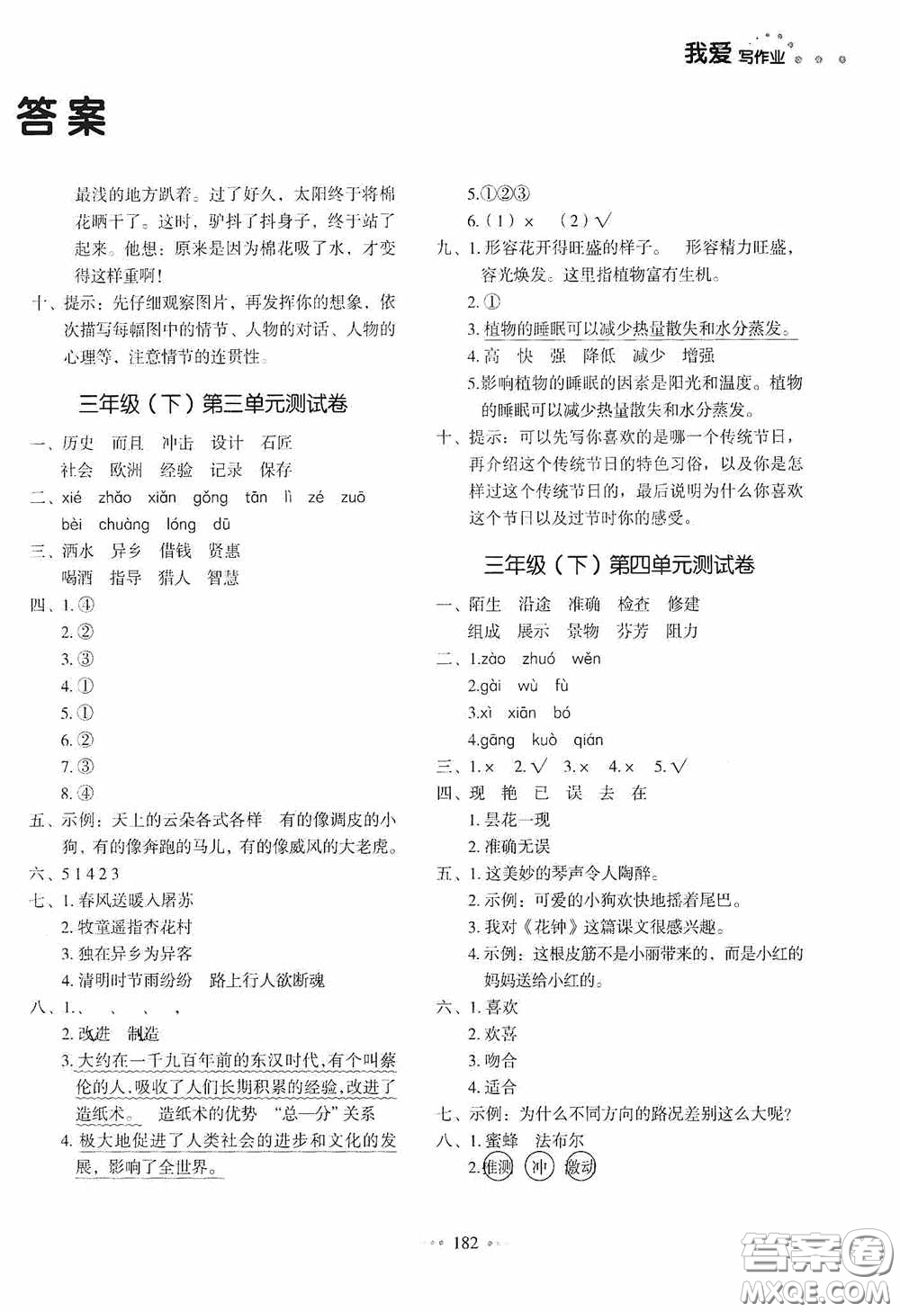 2020一本我愛寫作業(yè)同步測試卷小學語文三年級下冊人教版答案