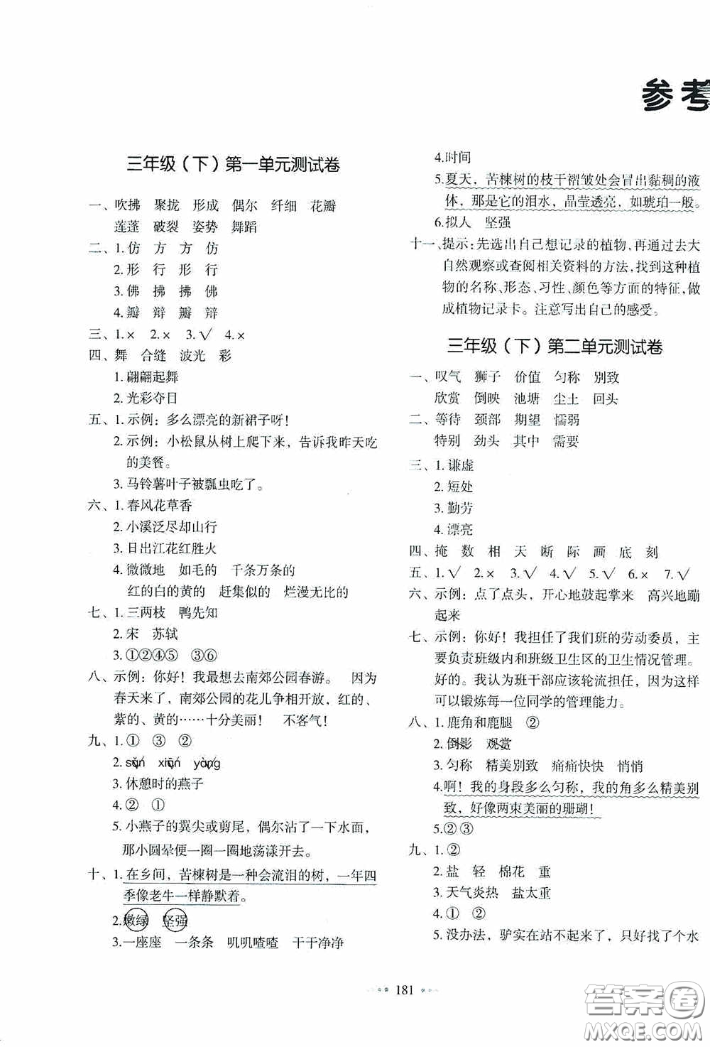 2020一本我愛寫作業(yè)同步測試卷小學語文三年級下冊人教版答案