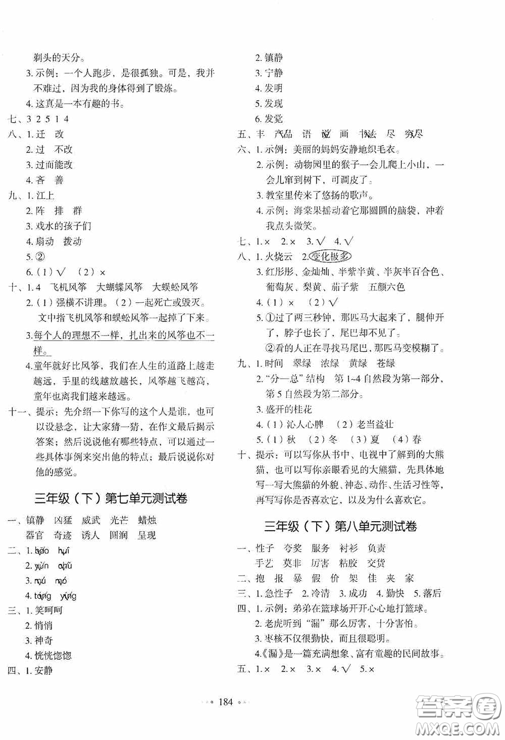 2020一本我愛寫作業(yè)同步測試卷小學語文三年級下冊人教版答案