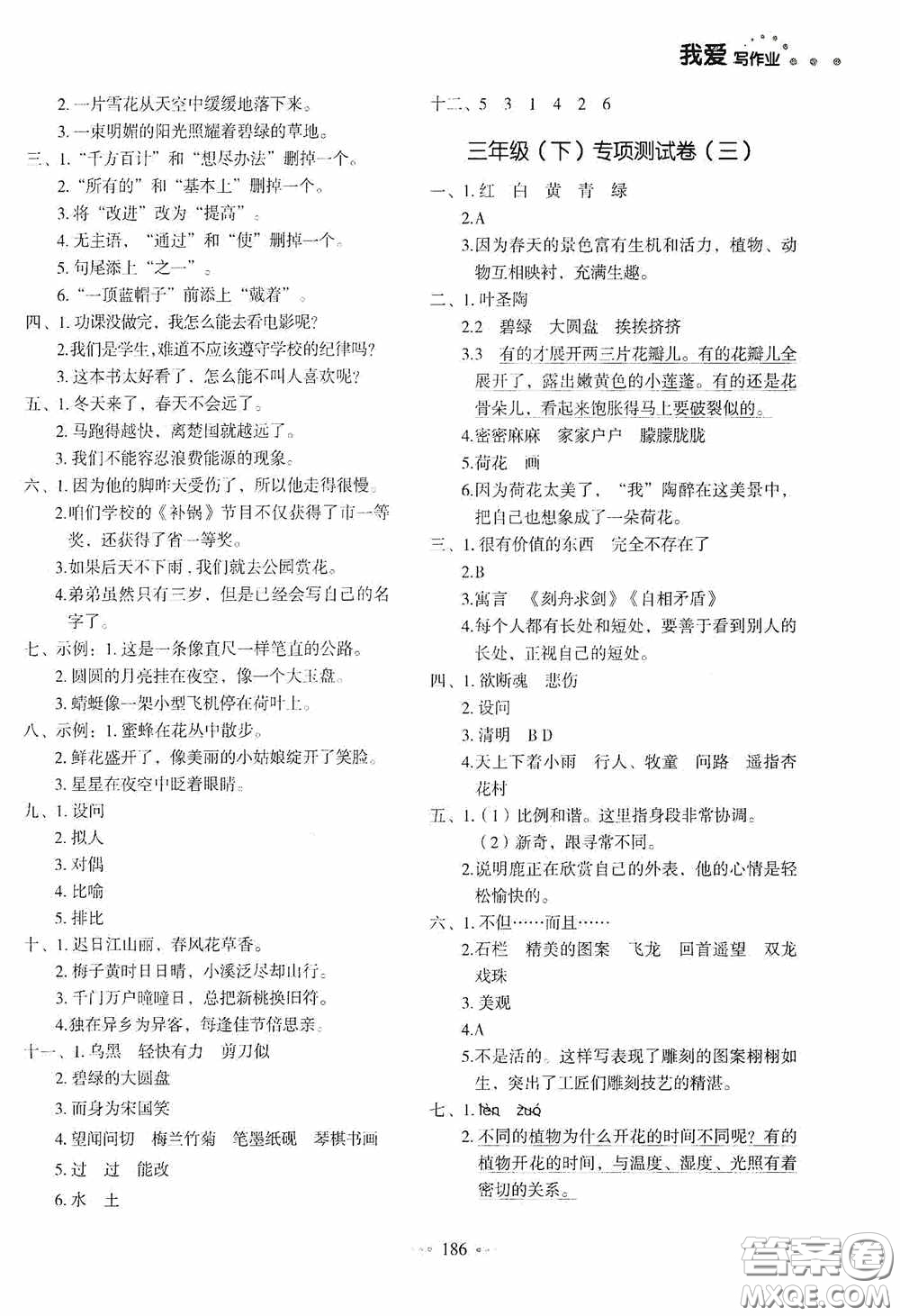 2020一本我愛寫作業(yè)同步測試卷小學語文三年級下冊人教版答案