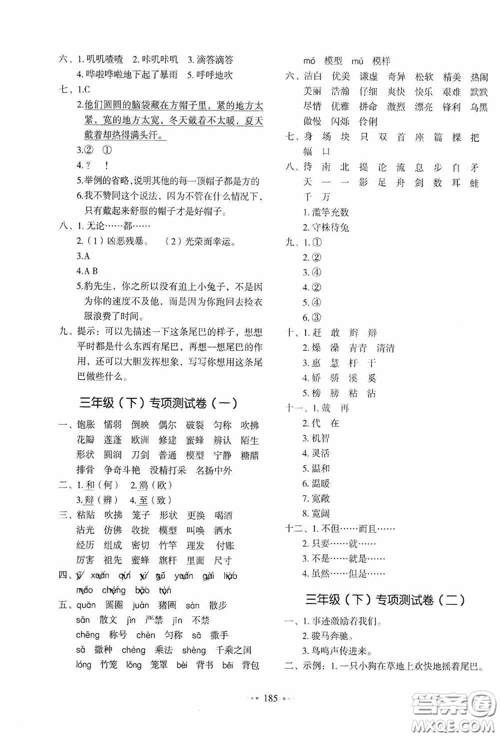 2020一本我愛寫作業(yè)同步測試卷小學語文三年級下冊人教版答案
