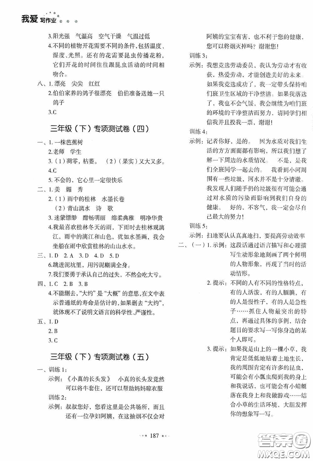 2020一本我愛寫作業(yè)同步測試卷小學語文三年級下冊人教版答案