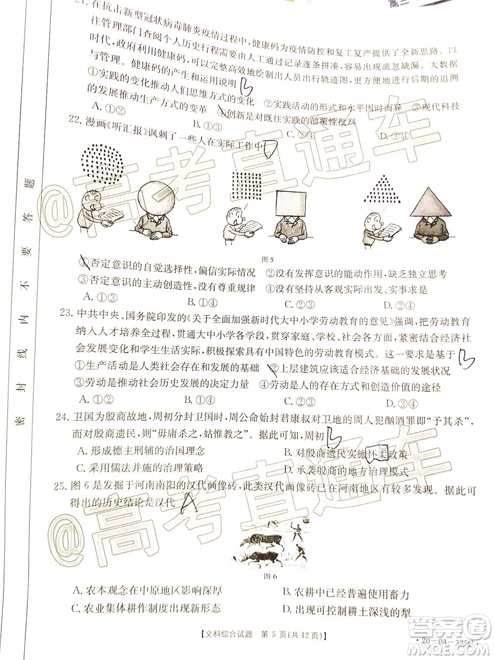 2020年莆田市高中畢業(yè)班第三次教學(xué)質(zhì)量檢測(cè)文科綜合試題及答案