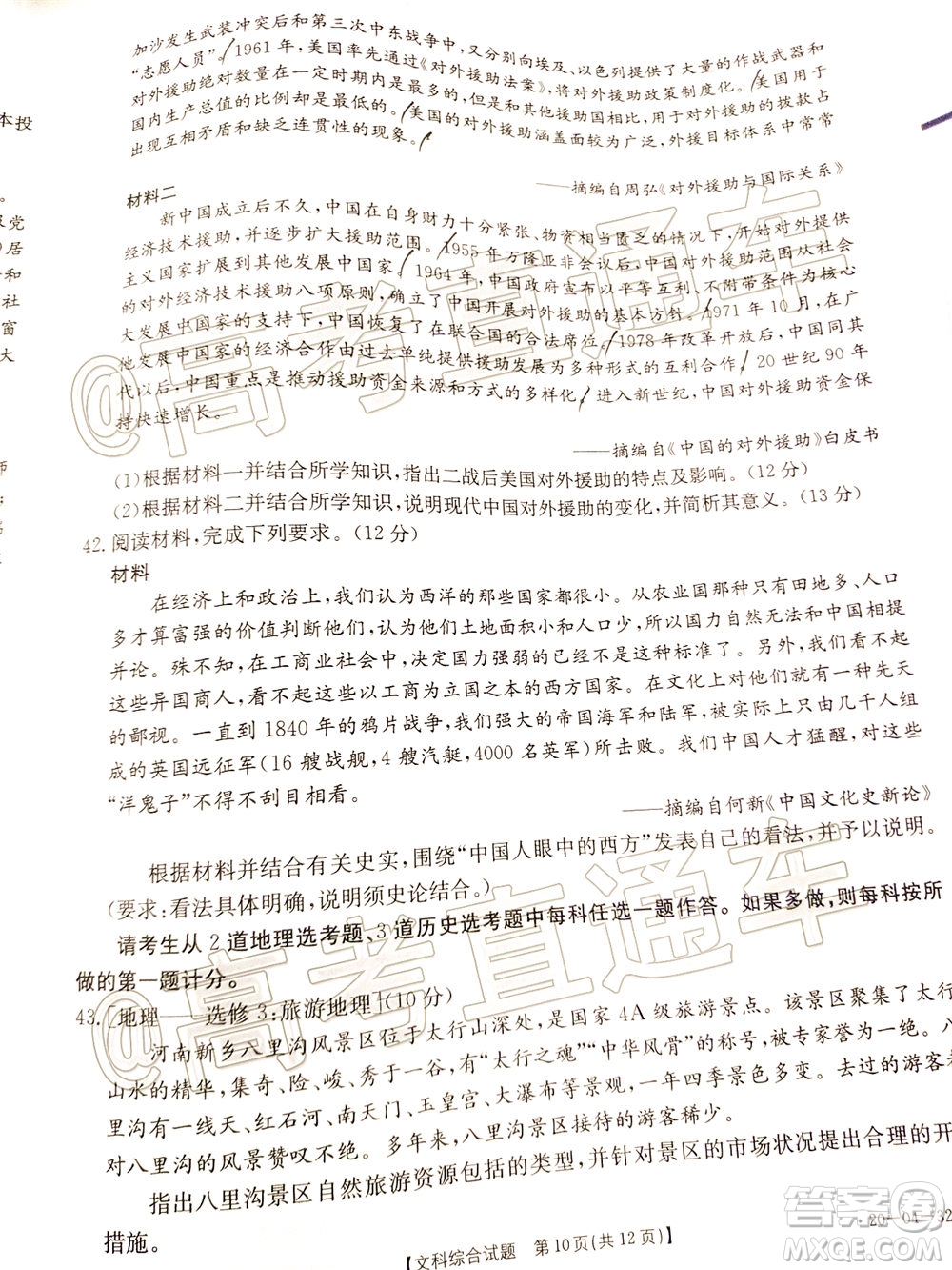 2020年莆田市高中畢業(yè)班第三次教學(xué)質(zhì)量檢測(cè)文科綜合試題及答案