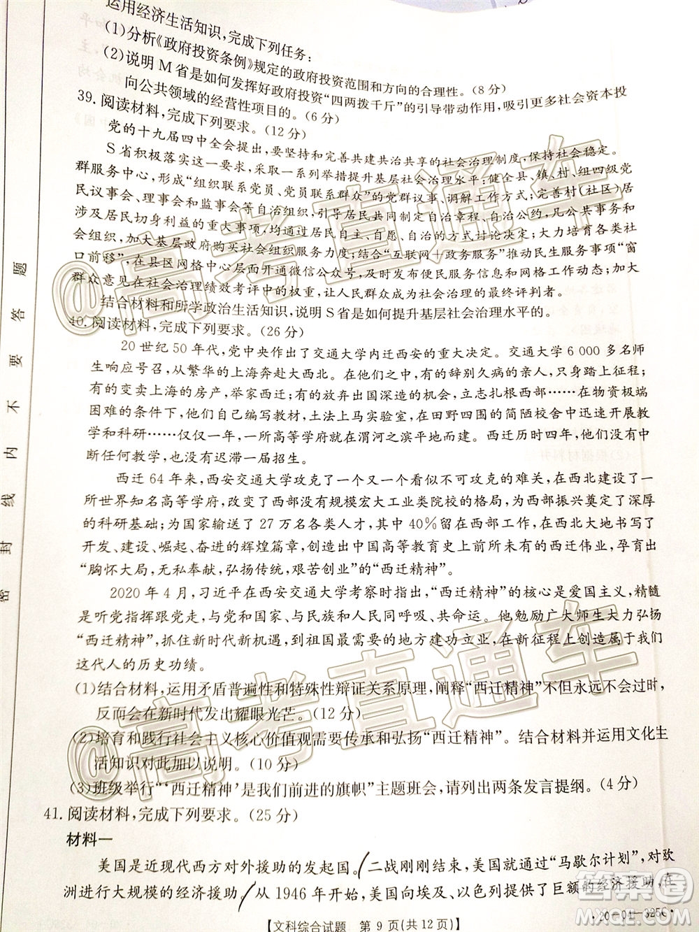 2020年莆田市高中畢業(yè)班第三次教學(xué)質(zhì)量檢測(cè)文科綜合試題及答案