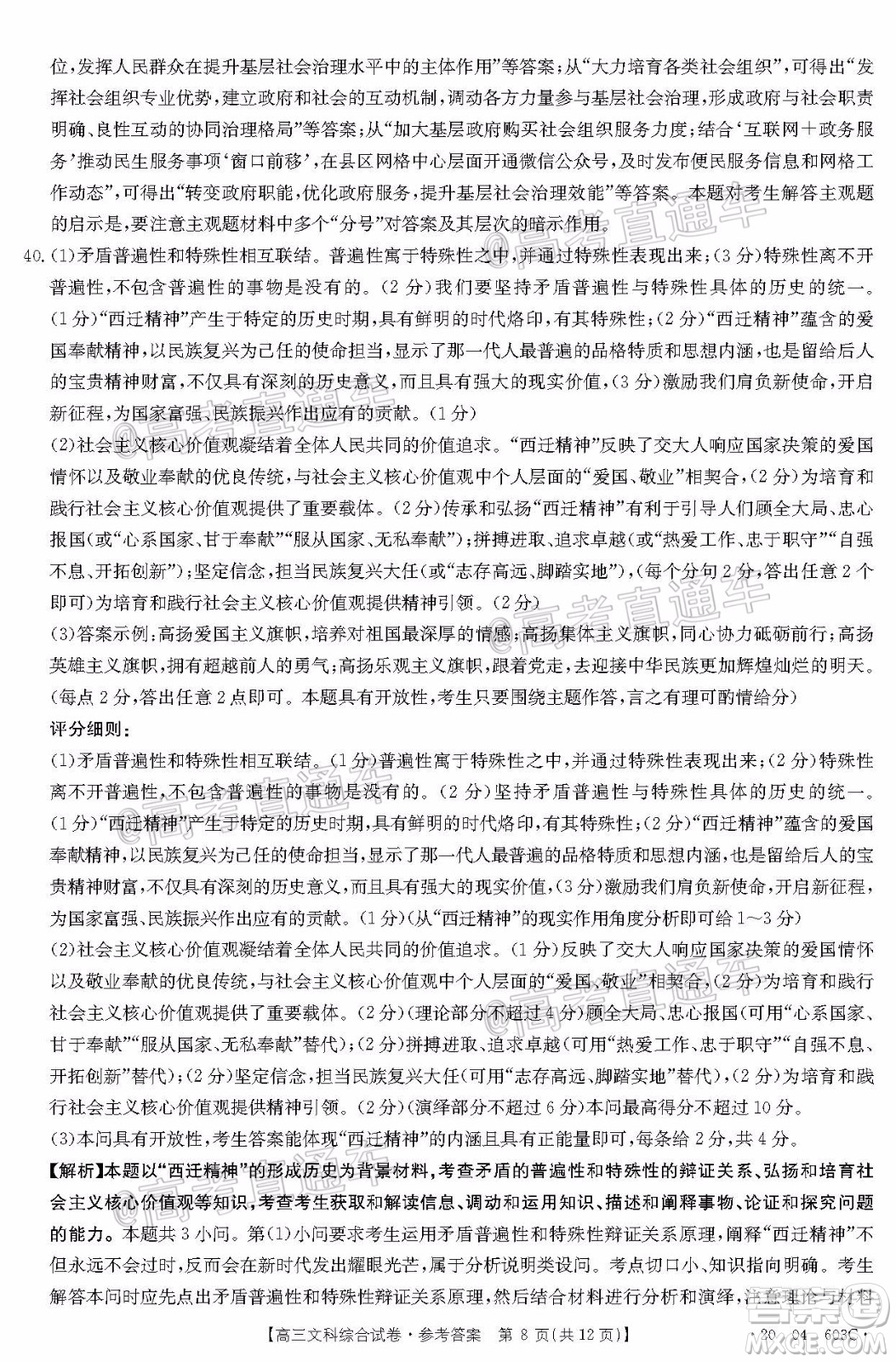 2020年莆田市高中畢業(yè)班第三次教學(xué)質(zhì)量檢測(cè)文科綜合試題及答案