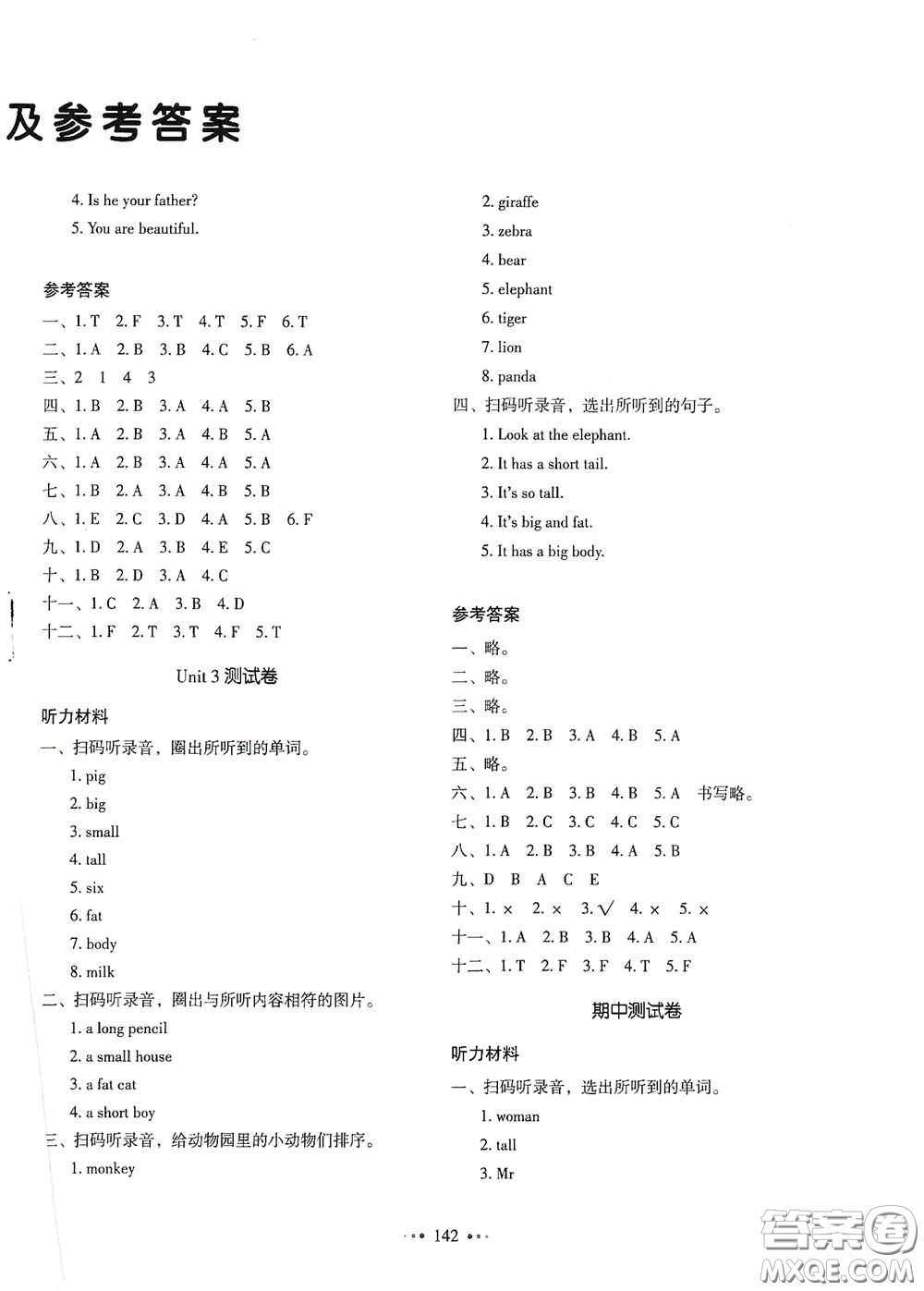 2020一本我愛(ài)寫(xiě)作業(yè)同步測(cè)試卷小學(xué)英語(yǔ)三年級(jí)下冊(cè)人教PEP版答案