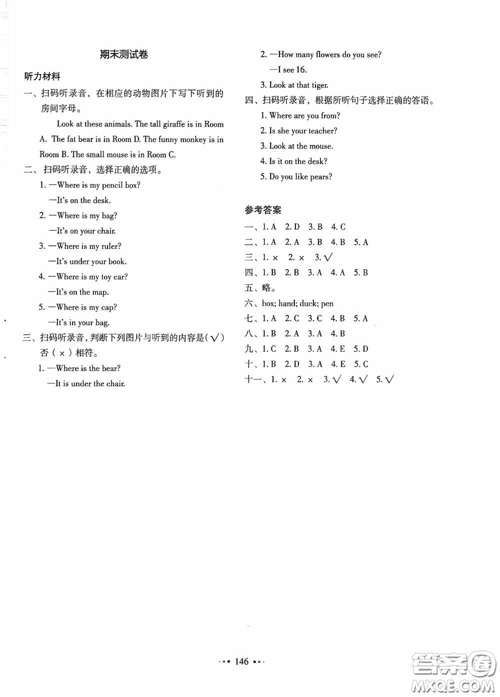 2020一本我愛(ài)寫(xiě)作業(yè)同步測(cè)試卷小學(xué)英語(yǔ)三年級(jí)下冊(cè)人教PEP版答案
