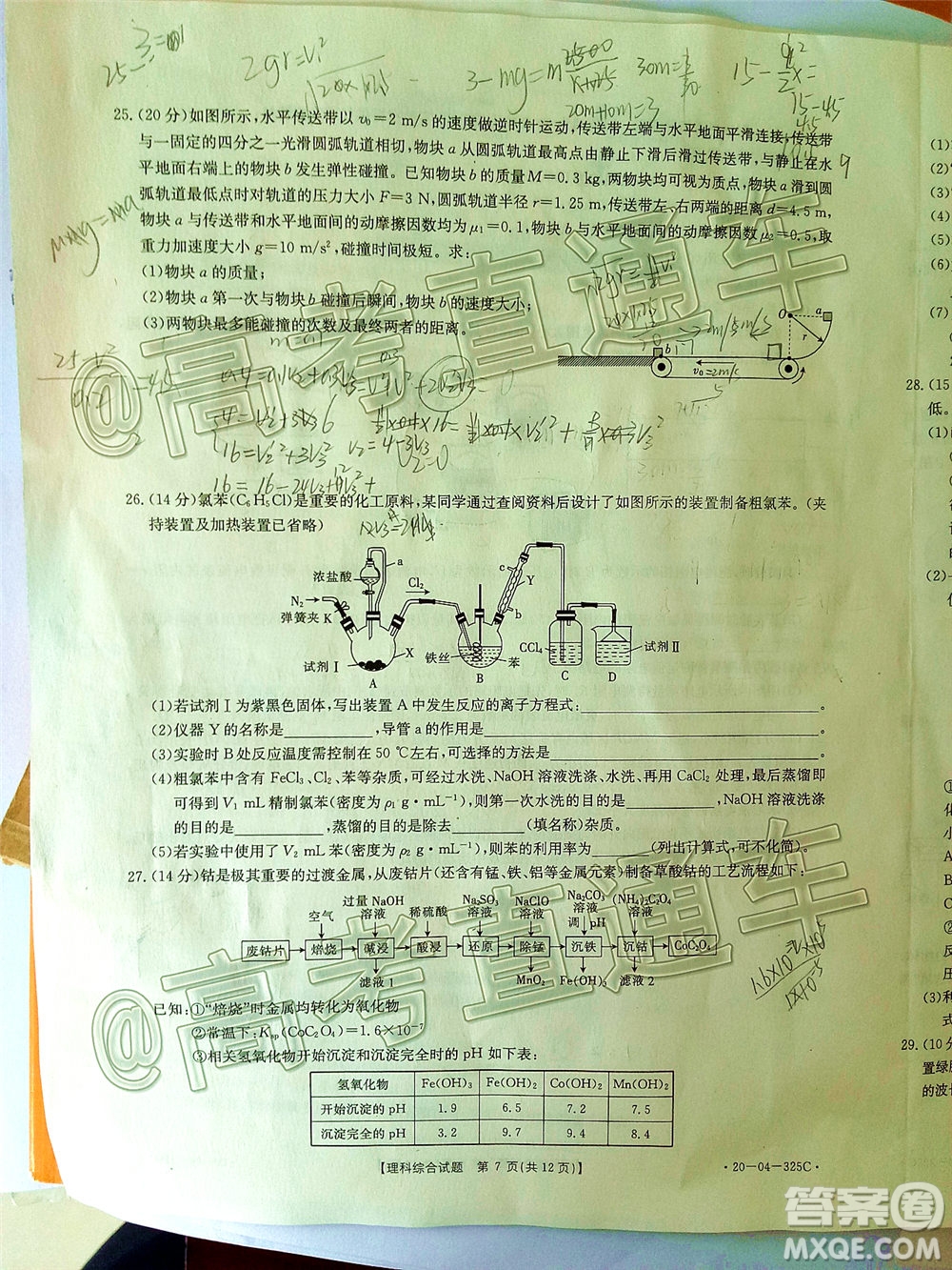 2020年莆田市高中畢業(yè)班第三次教學(xué)質(zhì)量檢測(cè)理科綜合試題及答案