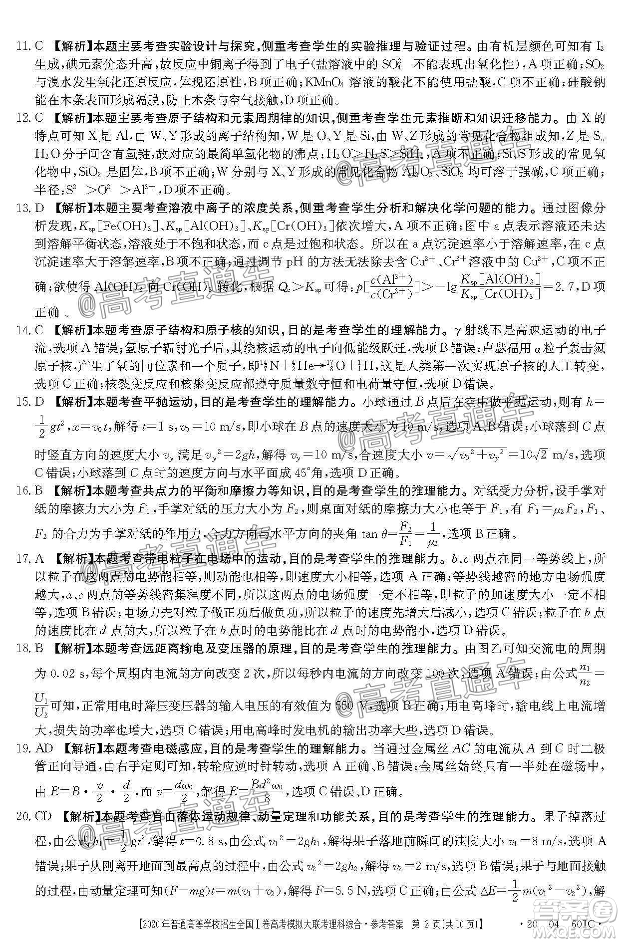 2020年莆田市高中畢業(yè)班第三次教學(xué)質(zhì)量檢測(cè)理科綜合試題及答案