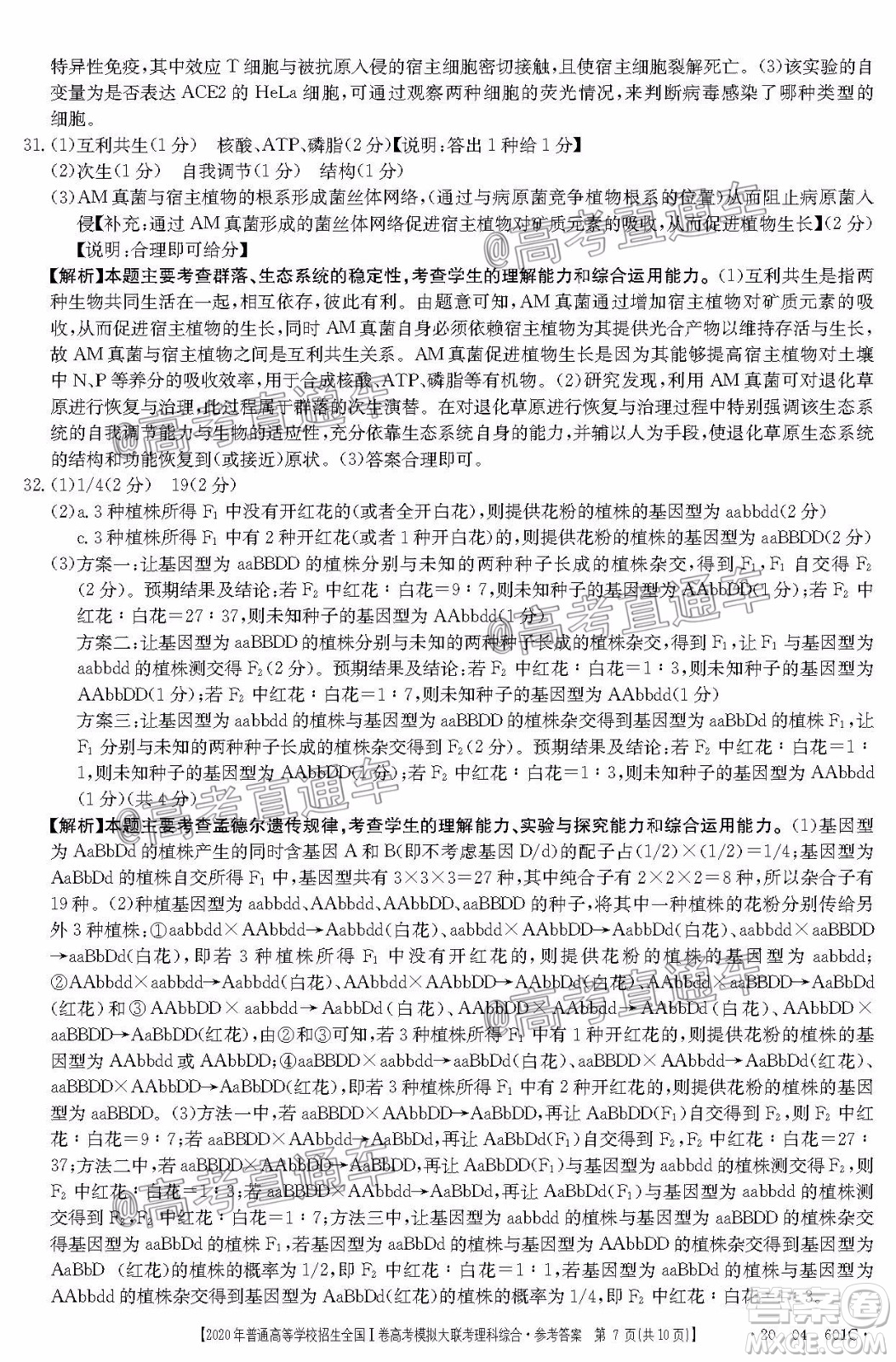 2020年莆田市高中畢業(yè)班第三次教學(xué)質(zhì)量檢測(cè)理科綜合試題及答案