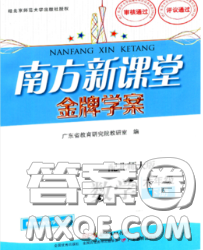 2020新版南方新課堂金牌學(xué)案六年級數(shù)學(xué)下冊北師版答案
