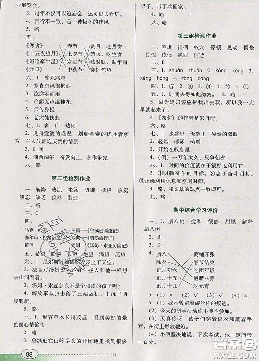 2020新版南方新課堂金牌學(xué)案六年級(jí)語(yǔ)文下冊(cè)人教版答案