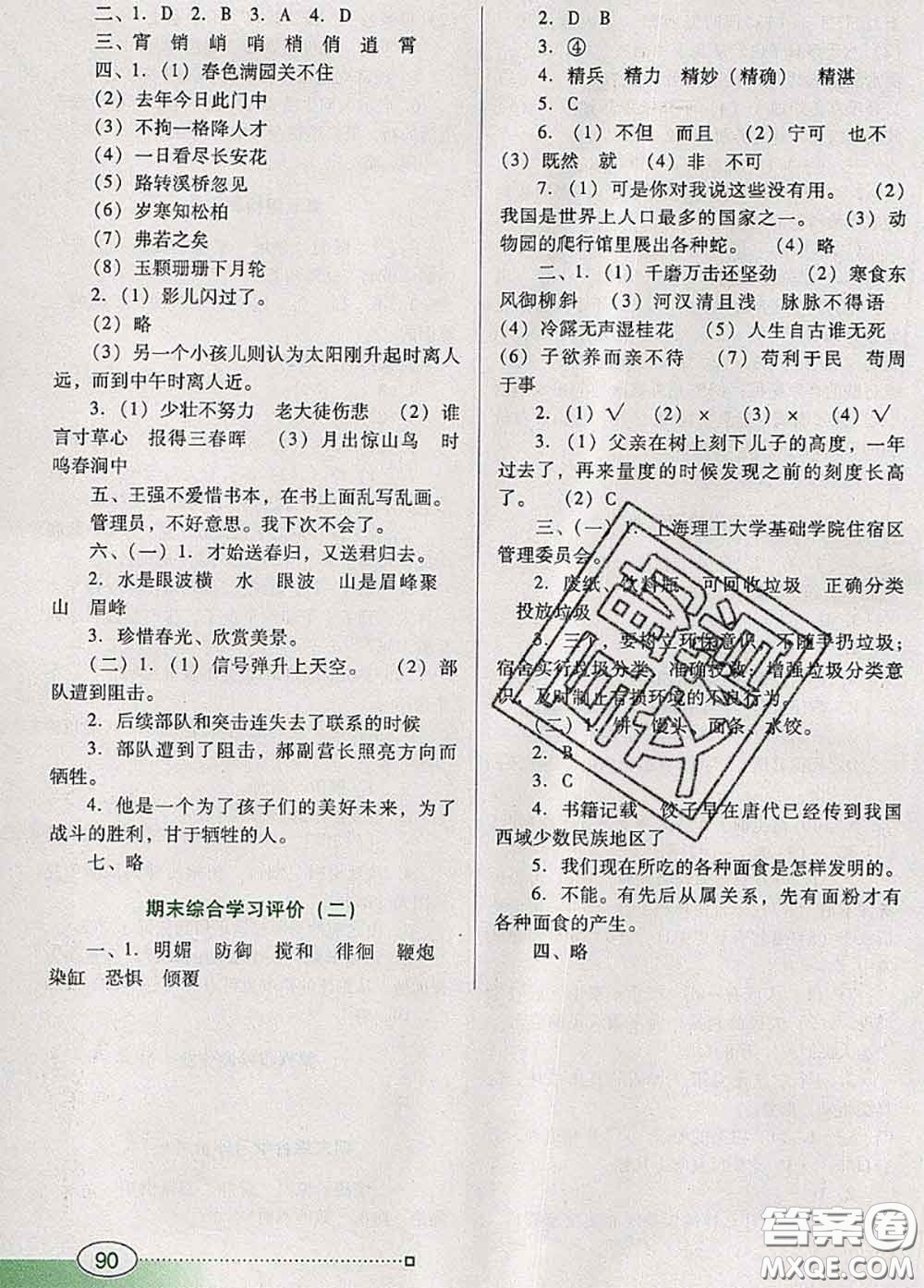 2020新版南方新課堂金牌學(xué)案六年級(jí)語(yǔ)文下冊(cè)人教版答案