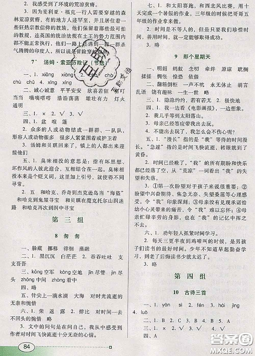 2020新版南方新課堂金牌學(xué)案六年級(jí)語(yǔ)文下冊(cè)人教版答案