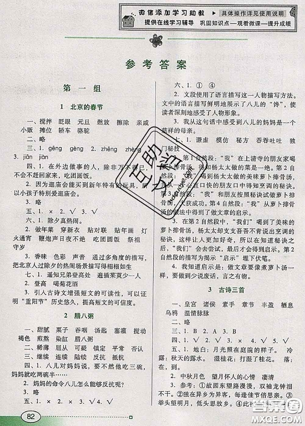 2020新版南方新課堂金牌學(xué)案六年級(jí)語(yǔ)文下冊(cè)人教版答案