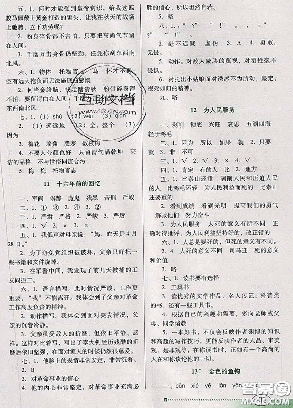 2020新版南方新課堂金牌學(xué)案六年級(jí)語(yǔ)文下冊(cè)人教版答案