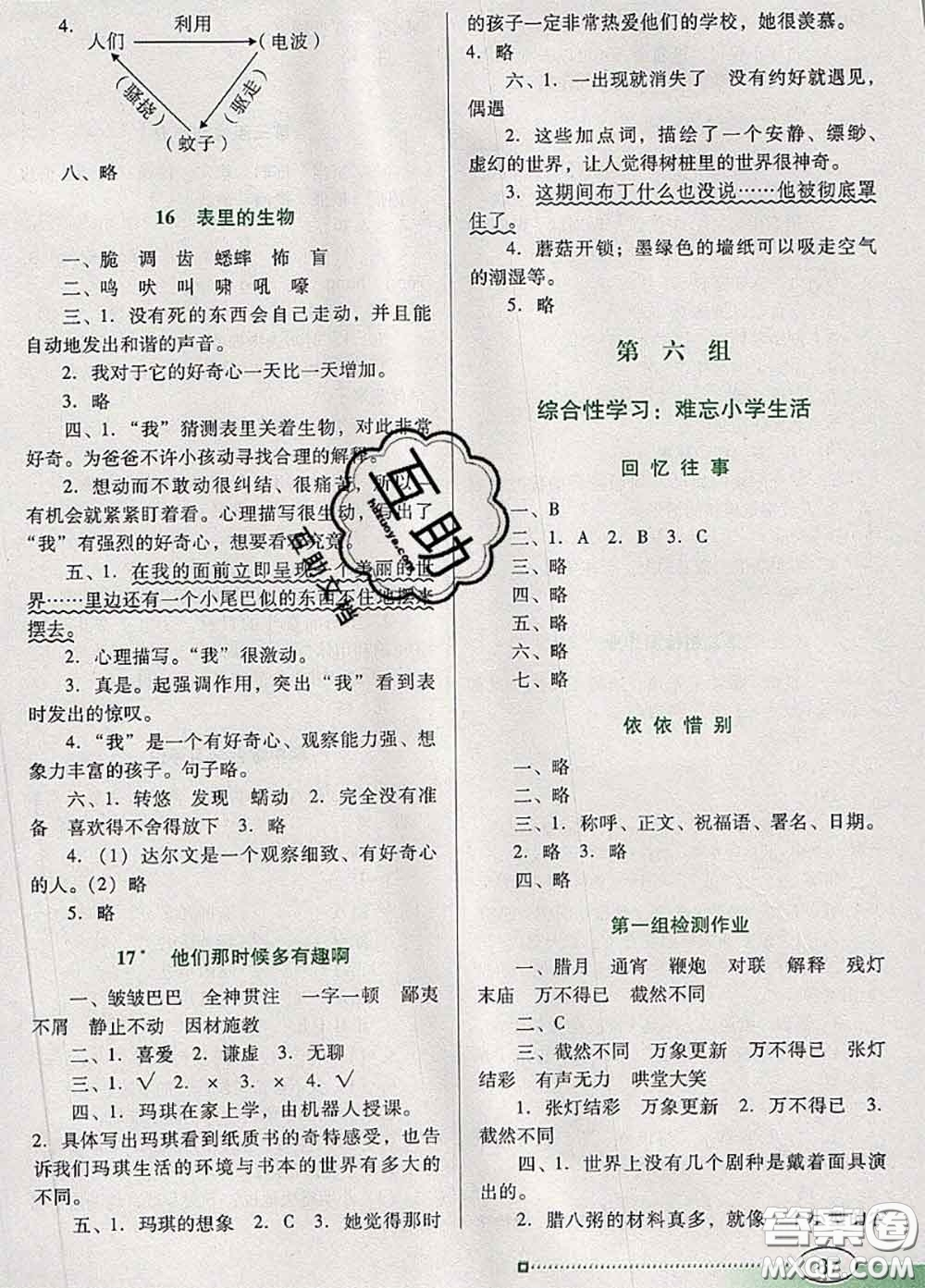 2020新版南方新課堂金牌學(xué)案六年級(jí)語(yǔ)文下冊(cè)人教版答案
