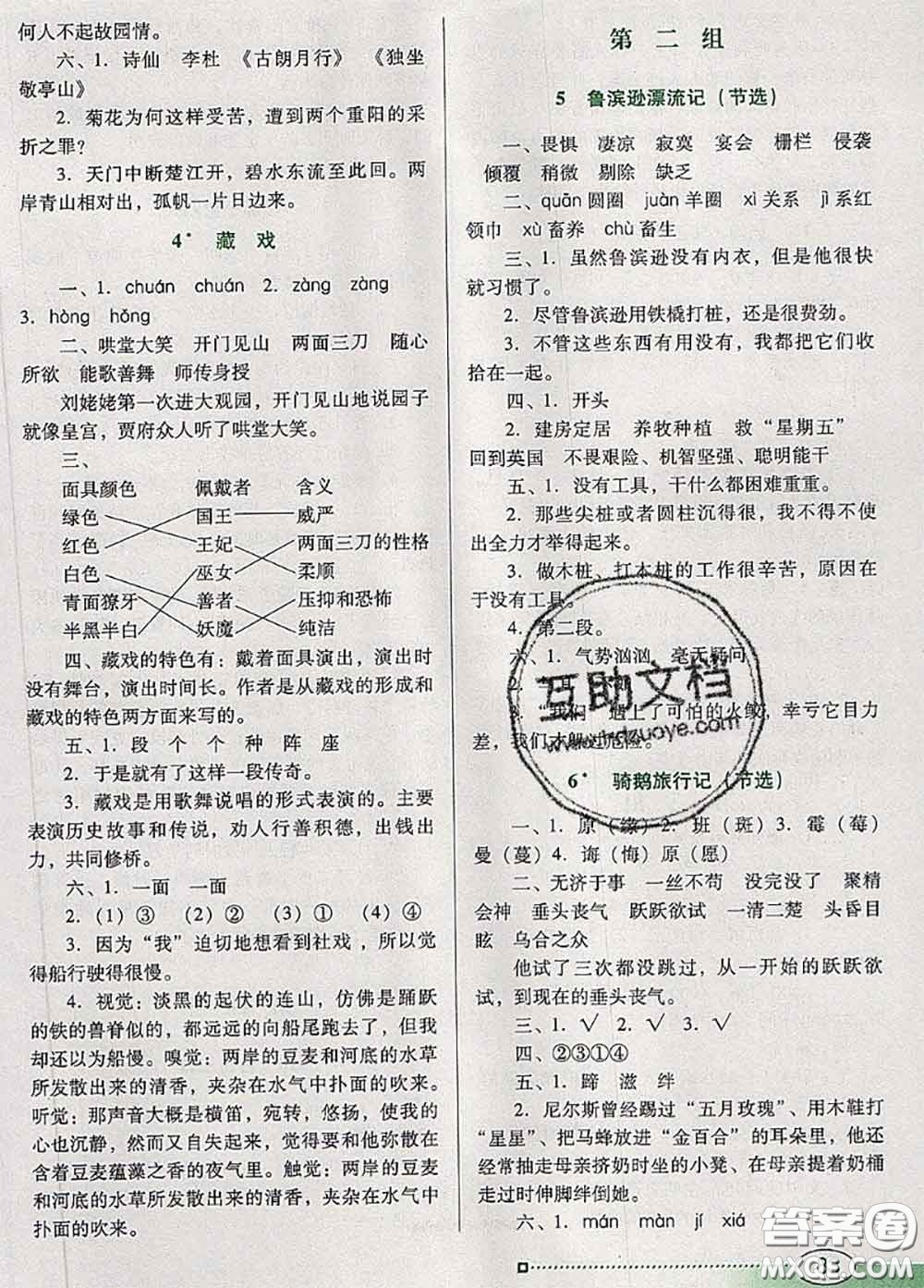 2020新版南方新課堂金牌學(xué)案六年級(jí)語(yǔ)文下冊(cè)人教版答案