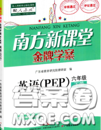 2020新版南方新課堂金牌學(xué)案六年級(jí)英語下冊(cè)人教版答案