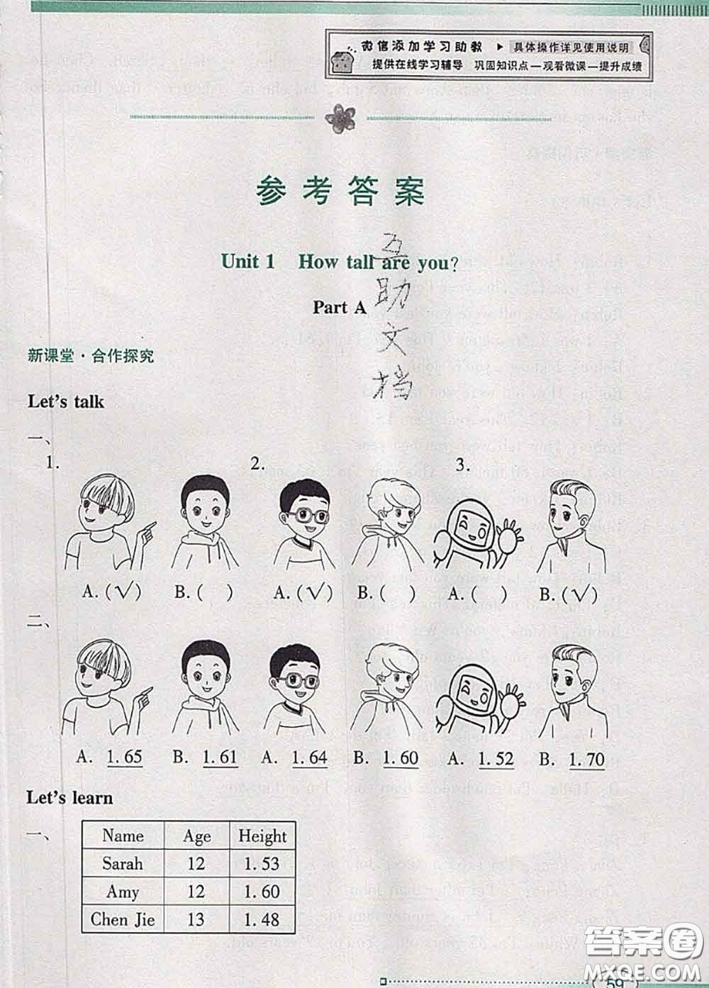 2020新版南方新課堂金牌學(xué)案六年級(jí)英語下冊(cè)人教版答案