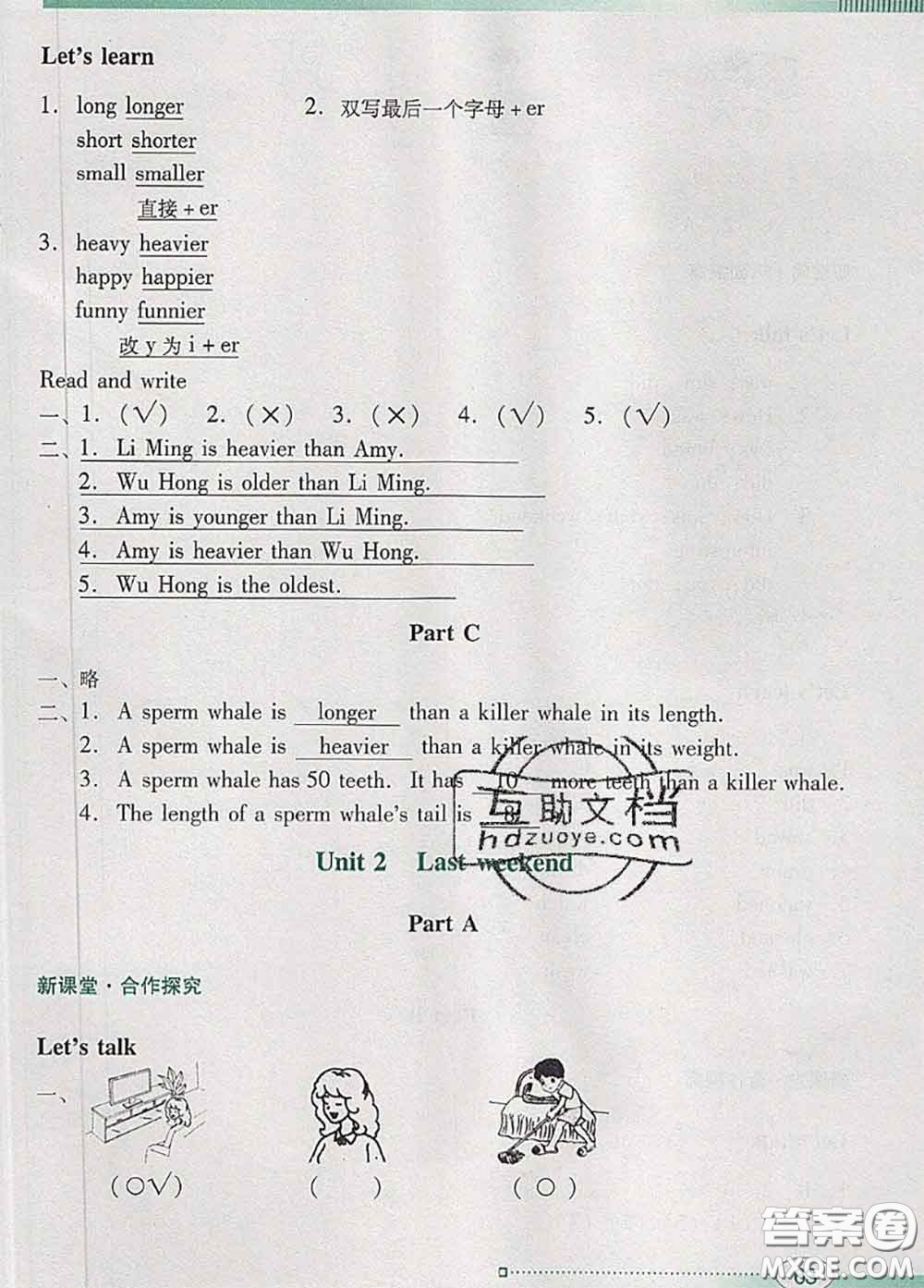 2020新版南方新課堂金牌學(xué)案六年級(jí)英語下冊(cè)人教版答案