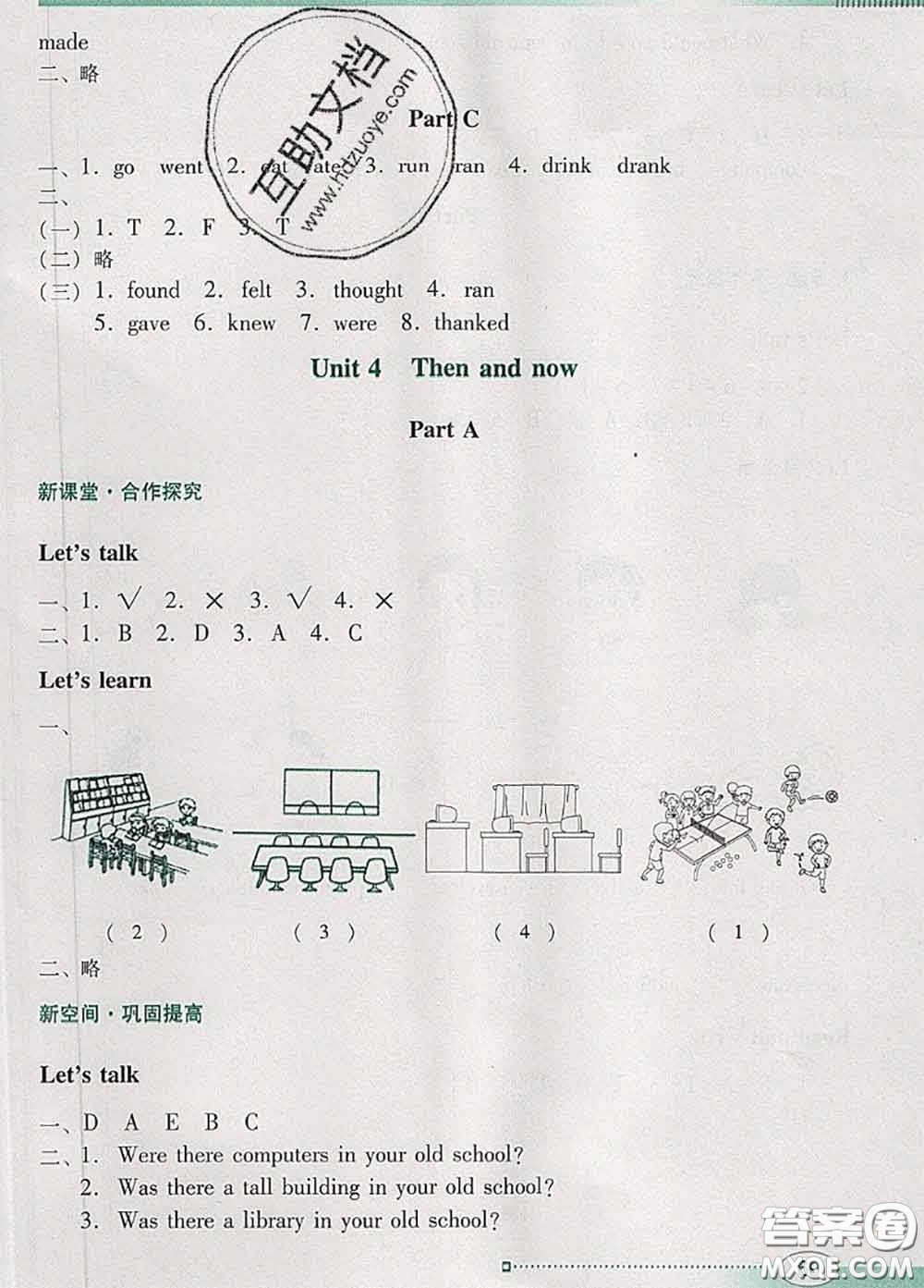 2020新版南方新課堂金牌學(xué)案六年級(jí)英語下冊(cè)人教版答案