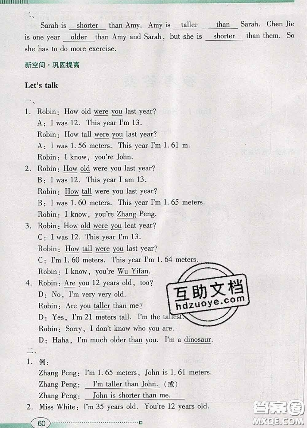 2020新版南方新課堂金牌學(xué)案六年級(jí)英語下冊(cè)人教版答案