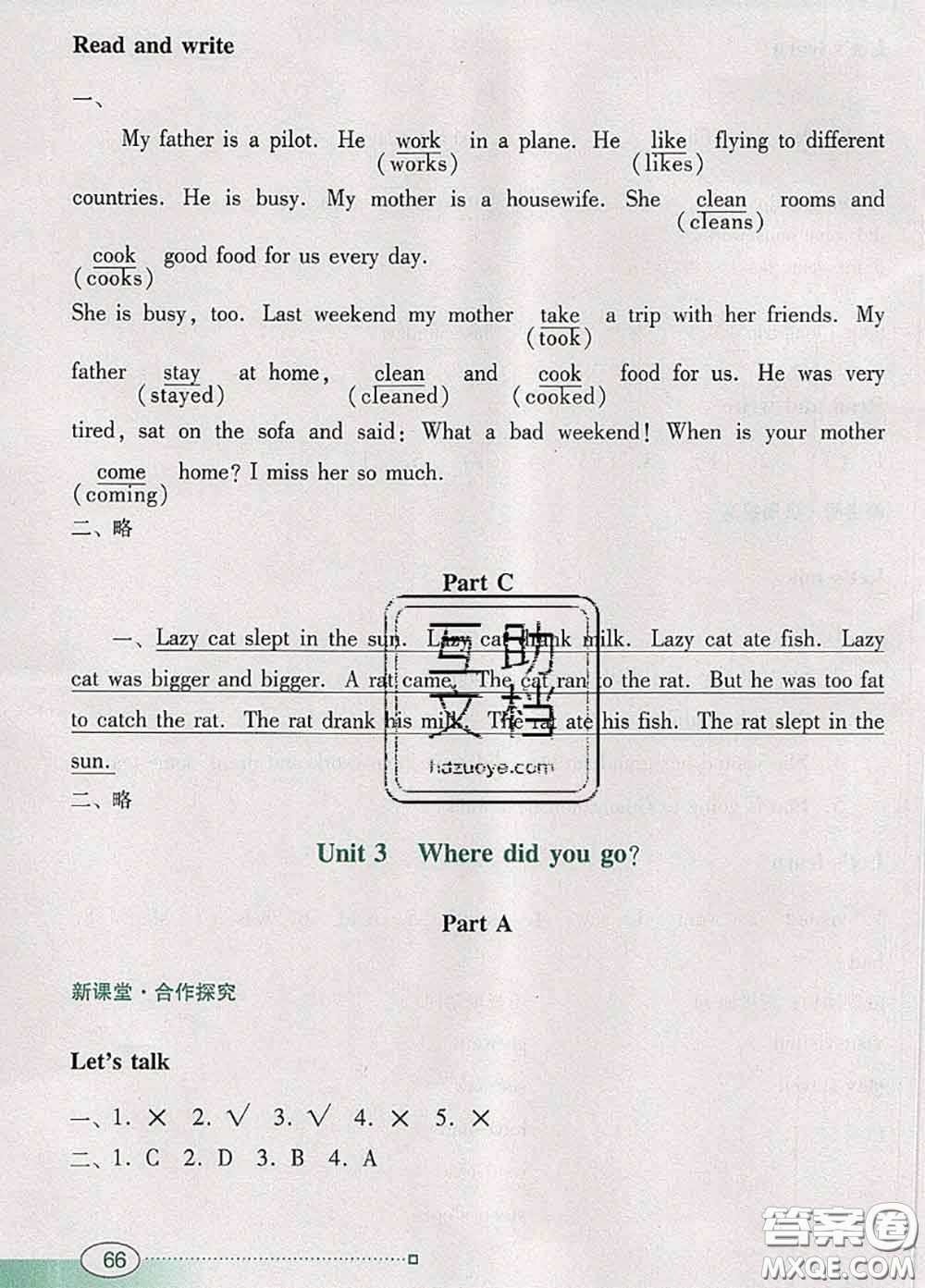 2020新版南方新課堂金牌學(xué)案六年級(jí)英語下冊(cè)人教版答案