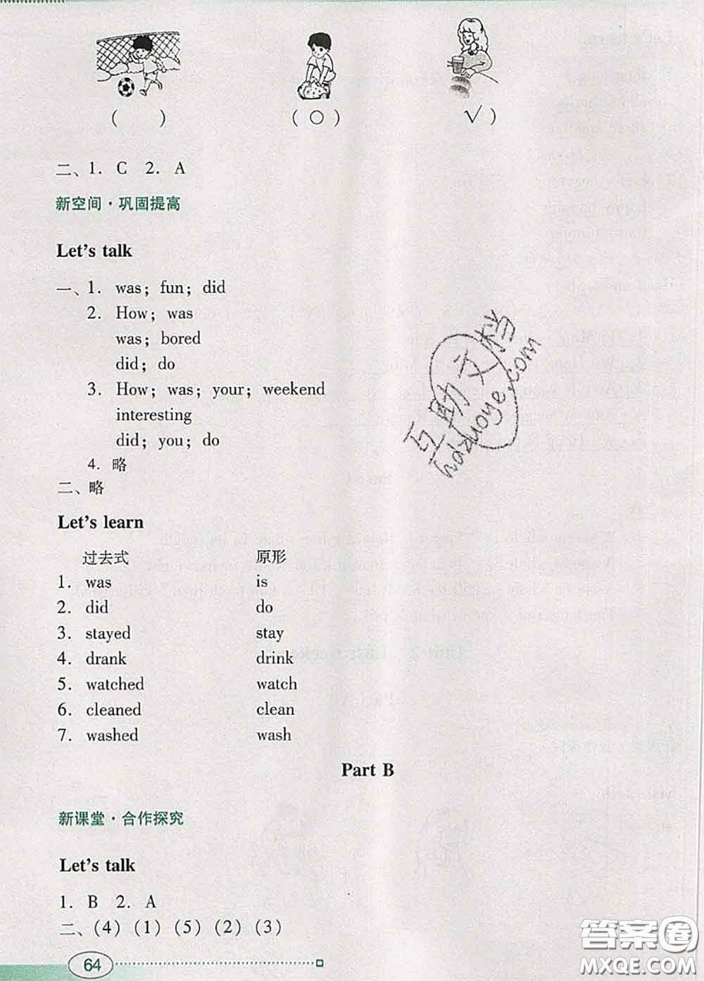 2020新版南方新課堂金牌學(xué)案六年級(jí)英語下冊(cè)人教版答案