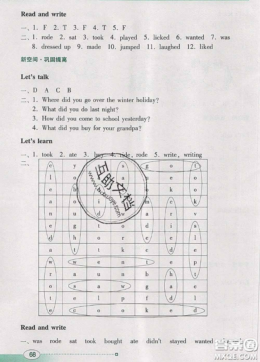 2020新版南方新課堂金牌學(xué)案六年級(jí)英語下冊(cè)人教版答案