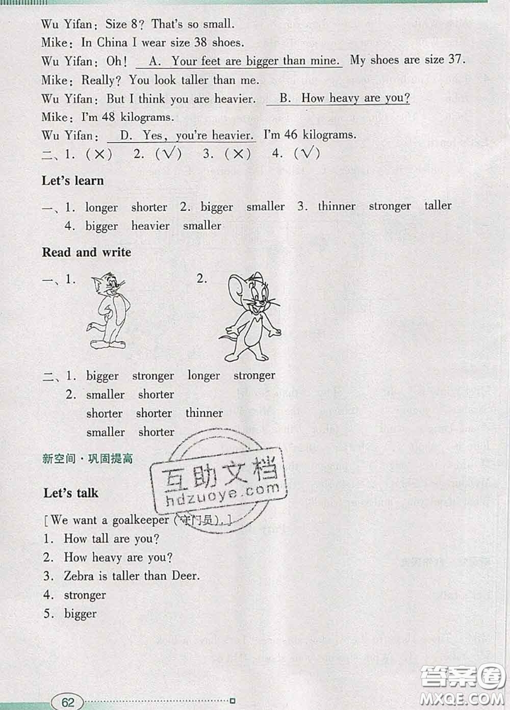 2020新版南方新課堂金牌學(xué)案六年級(jí)英語下冊(cè)人教版答案