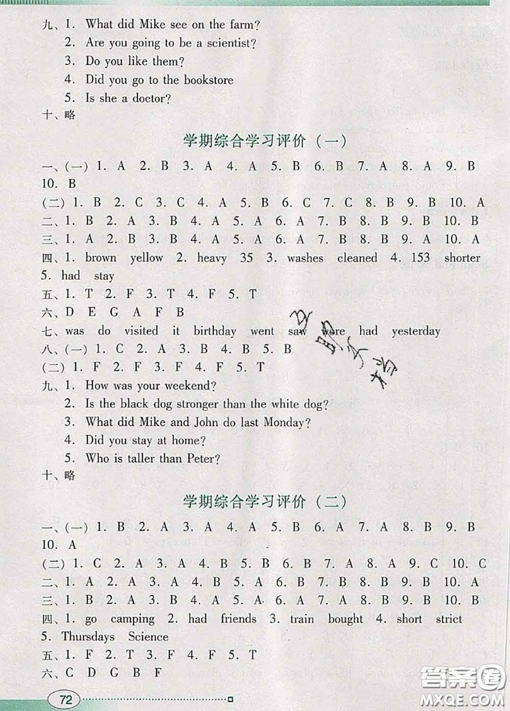 2020新版南方新課堂金牌學(xué)案六年級(jí)英語下冊(cè)人教版答案