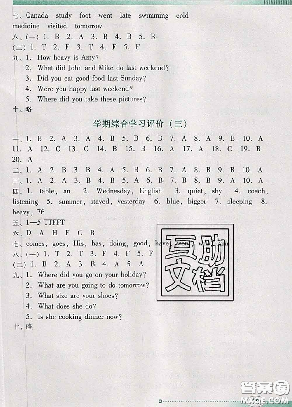 2020新版南方新課堂金牌學(xué)案六年級(jí)英語下冊(cè)人教版答案