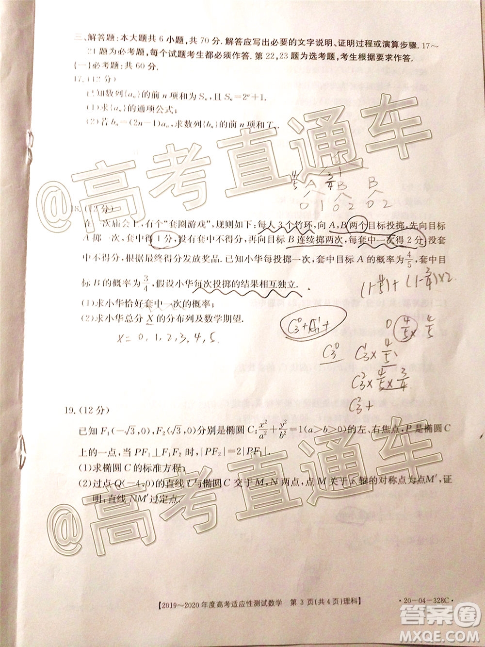 2020年金太陽全國一卷高考模擬大聯(lián)考理科數(shù)學試題及答案
