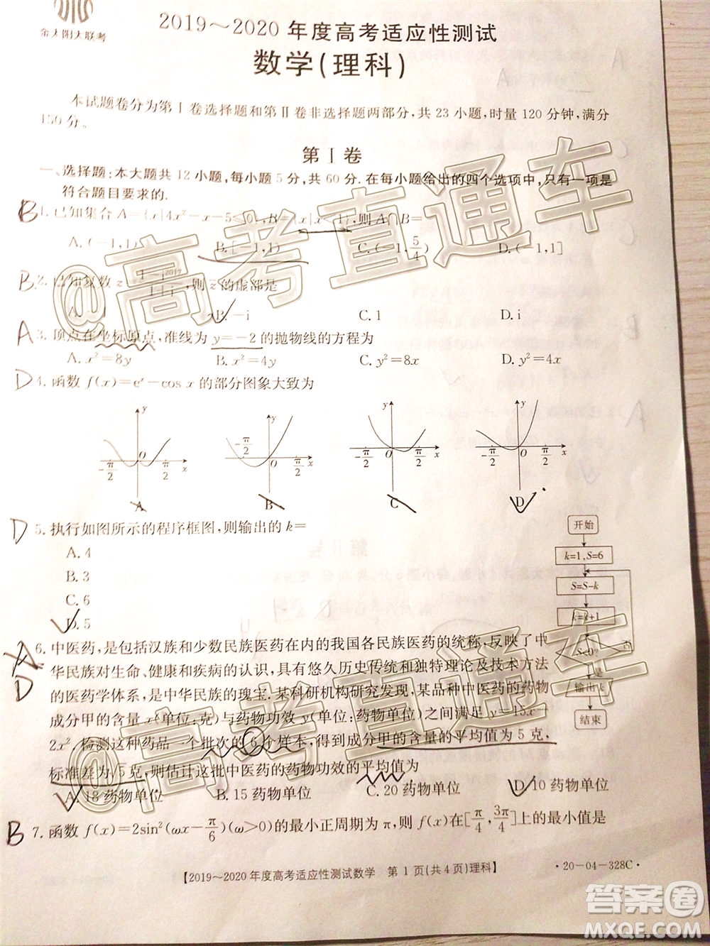 2020年金太陽全國一卷高考模擬大聯(lián)考理科數(shù)學試題及答案