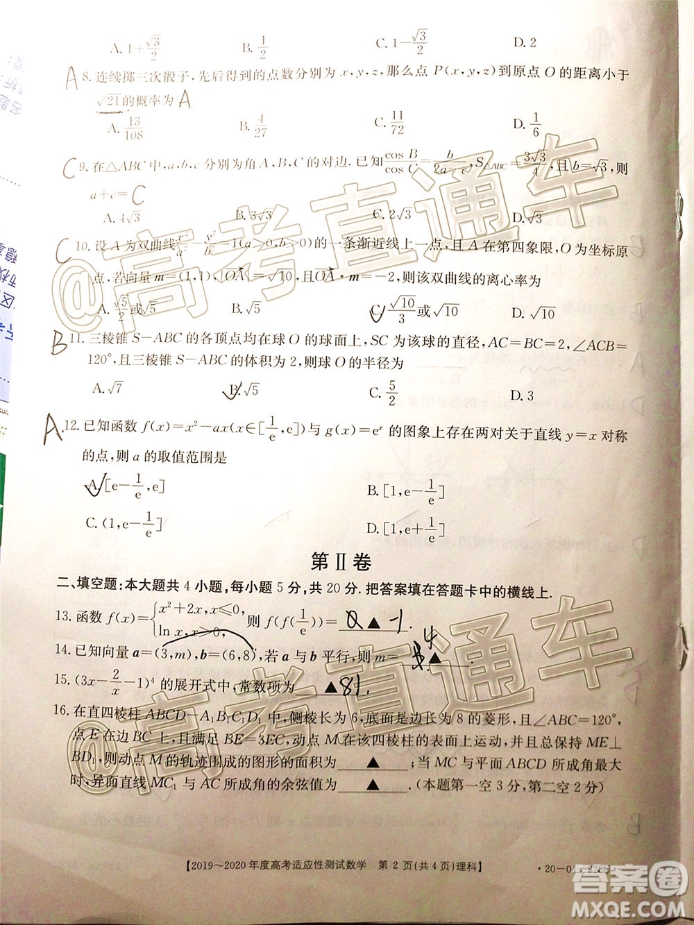 2020年金太陽全國一卷高考模擬大聯(lián)考理科數(shù)學試題及答案